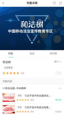 中国移动网上大学APP