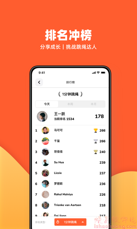 天天跳绳app