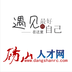 砀山人才网app