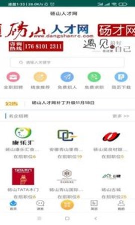 砀山人才网app