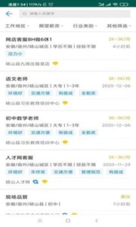 砀山人才网app
