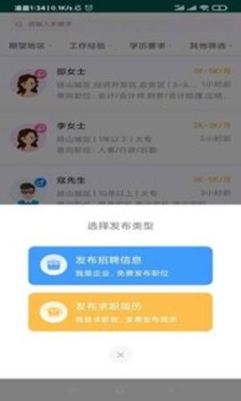 砀山人才网app