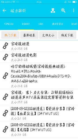 bt搜索神器app