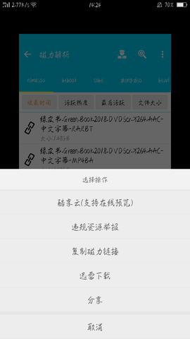 bt搜索神器app