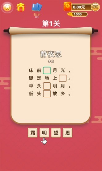 诗词钱多多红包版
