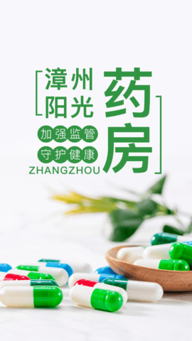 漳州阳光药房app