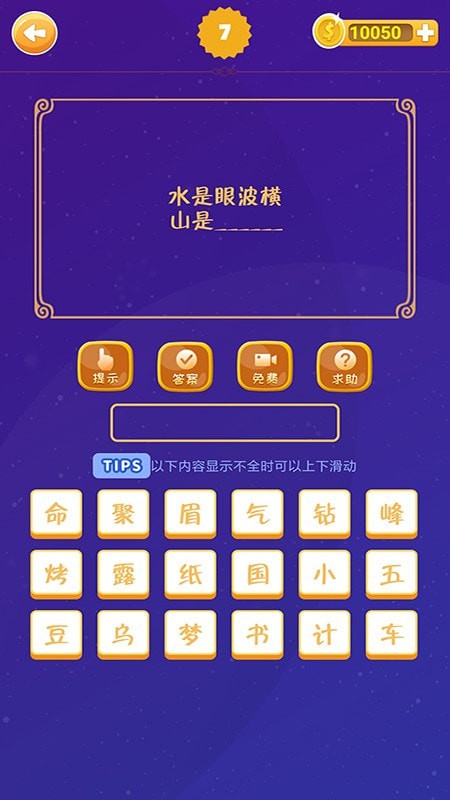 看图猜歇后语单机版