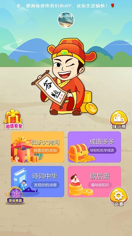 看图猜歇后语单机版