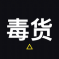 毒货app