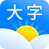 大字版天气预报app