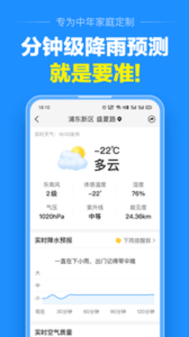 大字版天气预报app