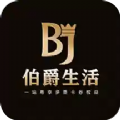 伯爵生活app