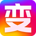 变身秀app