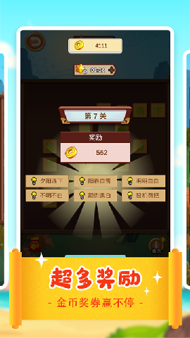 答题多多app