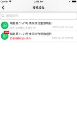 民用手机监管app