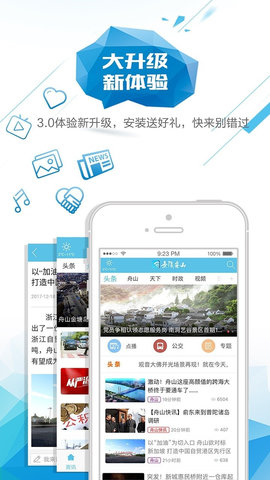 舟山新闻app