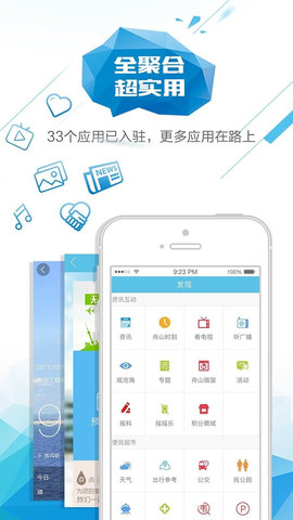 舟山新闻app