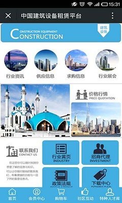 建筑租赁软件