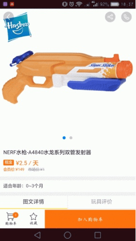 玩具租赁app