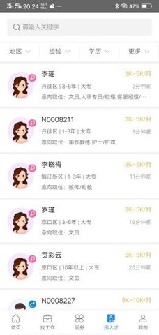 镇江人才网app