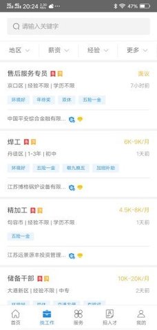 镇江人才网app