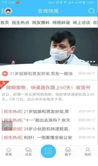 临海论坛app