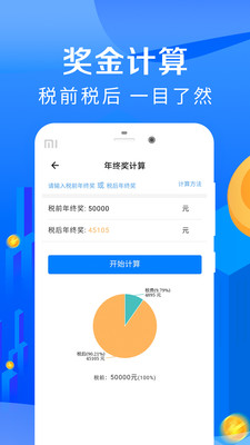 提前还贷计算器2021