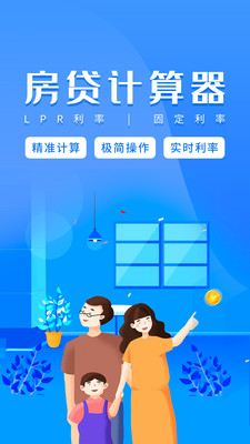 提前还贷计算器2021