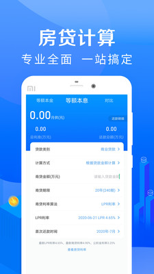提前还贷计算器2021