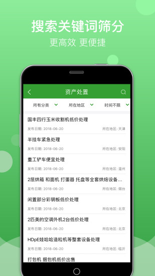 中国废旧网官方app