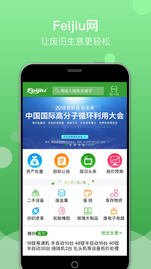 中国废旧网官方app