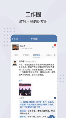 粤易政网app