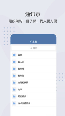 粤易政网app