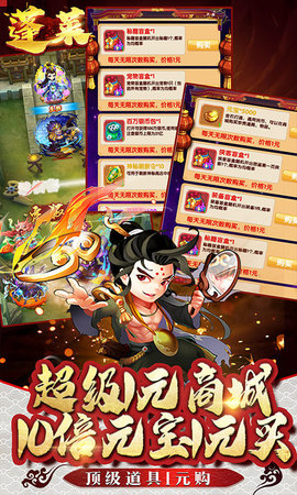 蓬莱1元商城特权版