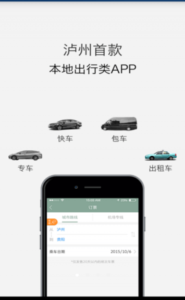 众力智慧出行app