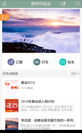 众力智慧出行app