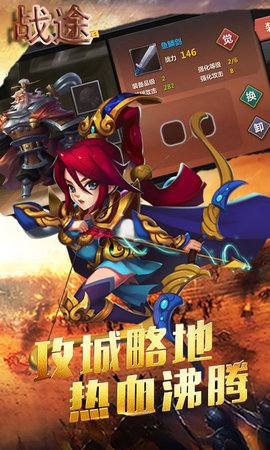 战途无限三国版