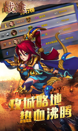 战途无限三国版