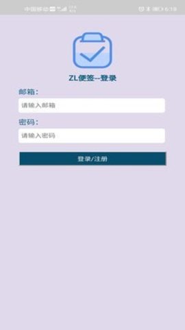 ZL便签app