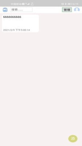ZL便签app