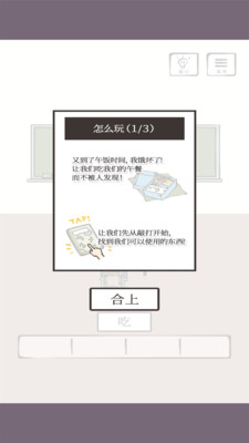 在不被发现的情况下吃午餐完整版