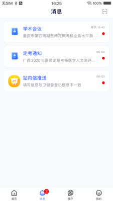 医师定期考核app