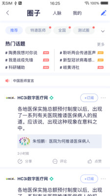 医师定期考核app