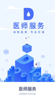 医师定期考核app