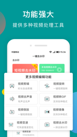抖抖去水印工具app