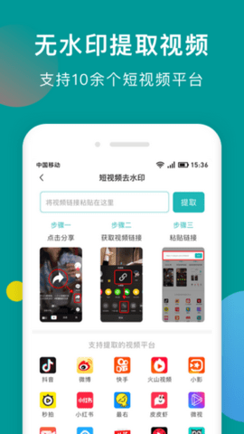 抖抖去水印工具app