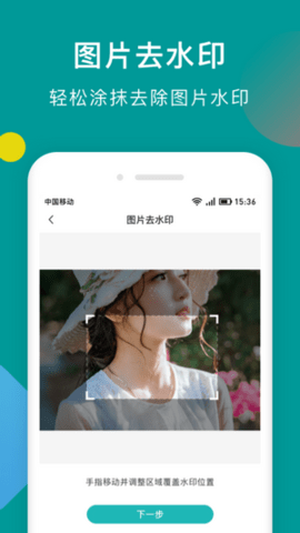 抖抖去水印工具app
