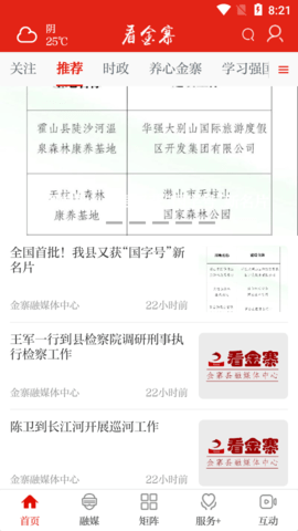 金寨论坛app