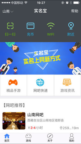 网吧实名认证app