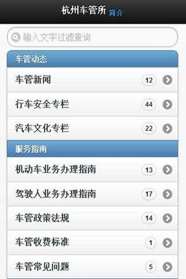 杭州网上车管所官方app